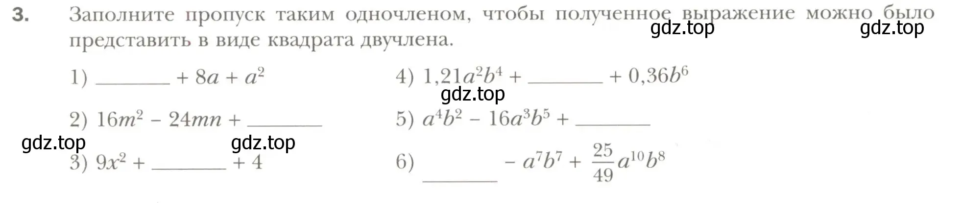 Условие номер 3 (страница 92) гдз по алгебре 7 класс Мерзляк, Полонский, рабочая тетрадь 1 часть