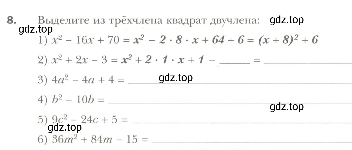 Условие номер 8 (страница 95) гдз по алгебре 7 класс Мерзляк, Полонский, рабочая тетрадь 1 часть