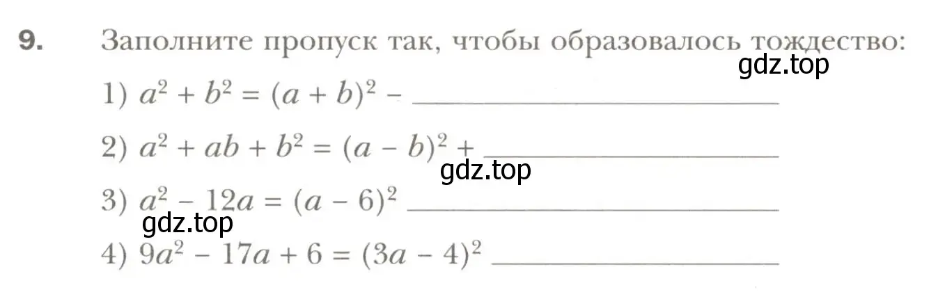 Условие номер 9 (страница 95) гдз по алгебре 7 класс Мерзляк, Полонский, рабочая тетрадь 1 часть