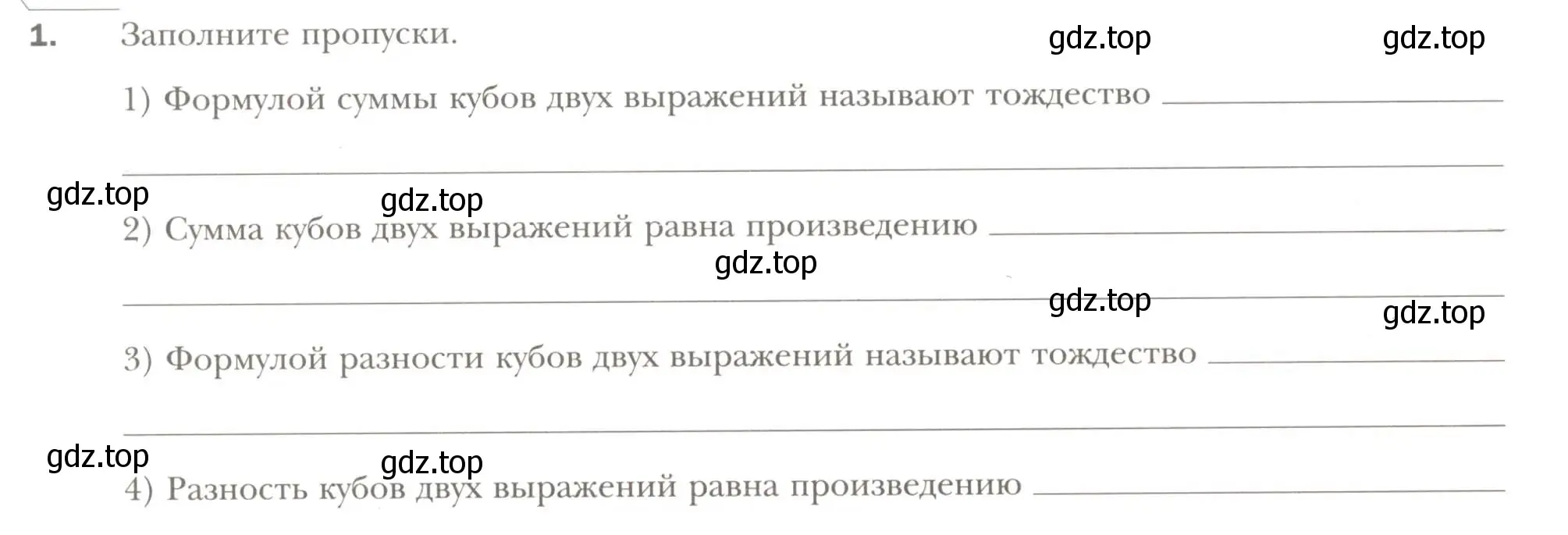 Условие номер 1 (страница 100) гдз по алгебре 7 класс Мерзляк, Полонский, рабочая тетрадь 1 часть