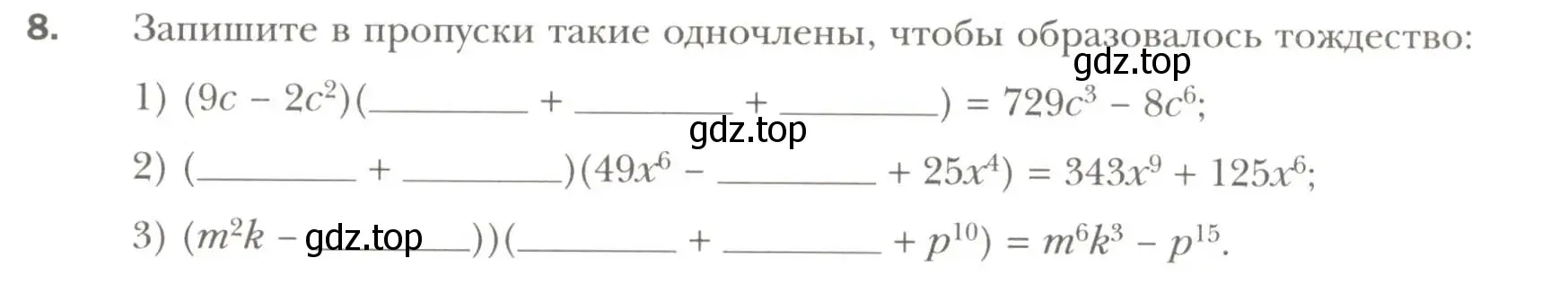 Условие номер 8 (страница 101) гдз по алгебре 7 класс Мерзляк, Полонский, рабочая тетрадь 1 часть