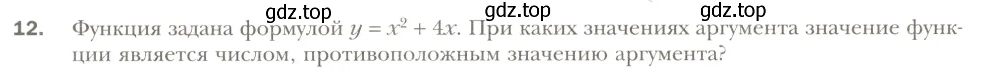 Условие номер 12 (страница 12) гдз по алгебре 7 класс Мерзляк, Полонский, рабочая тетрадь 2 часть