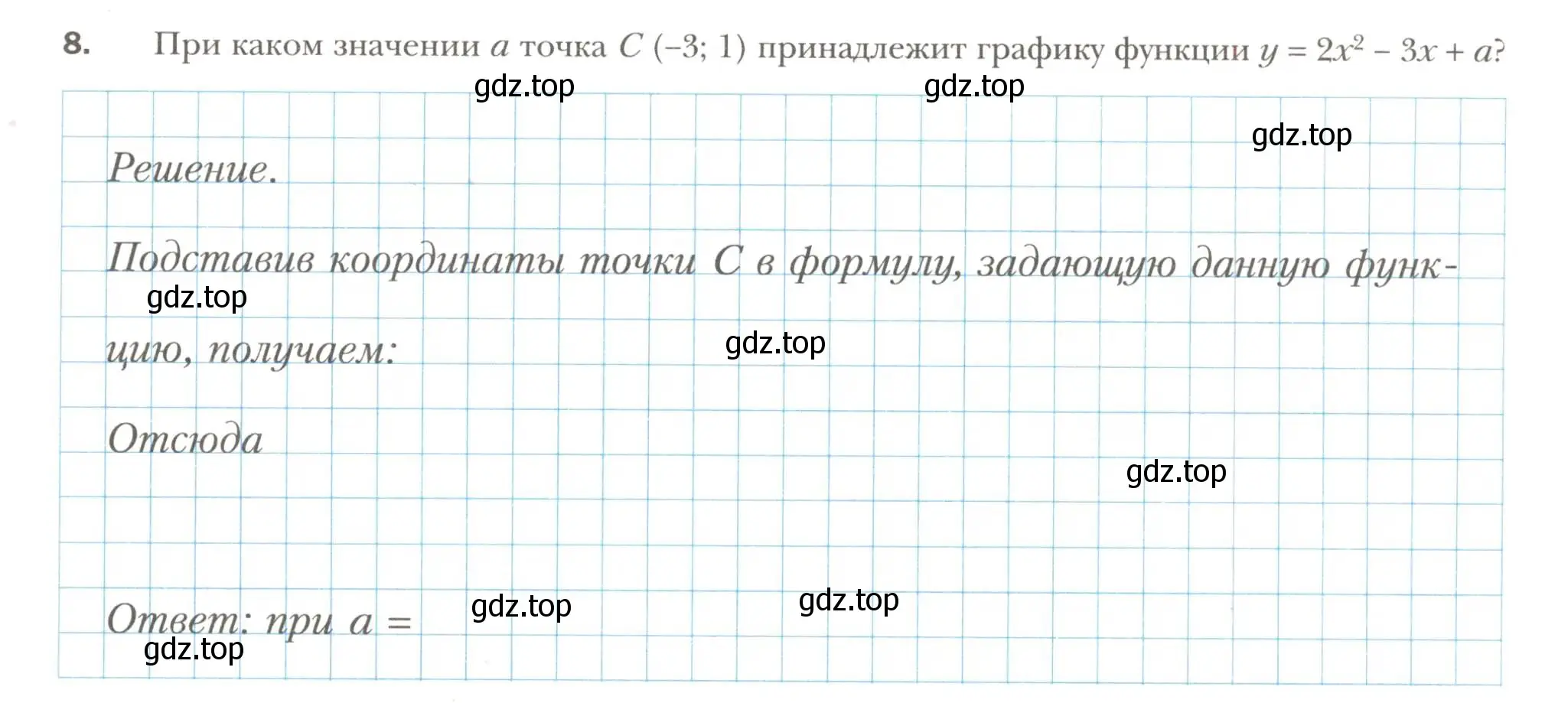 Условие номер 8 (страница 17) гдз по алгебре 7 класс Мерзляк, Полонский, рабочая тетрадь 2 часть