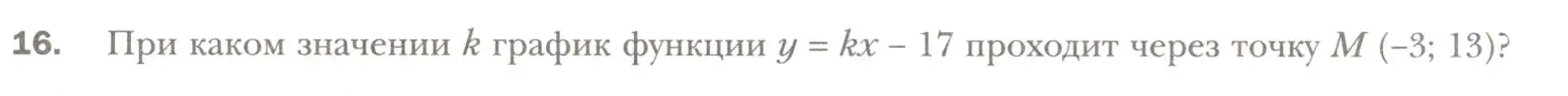 Условие номер 16 (страница 25) гдз по алгебре 7 класс Мерзляк, Полонский, рабочая тетрадь 2 часть