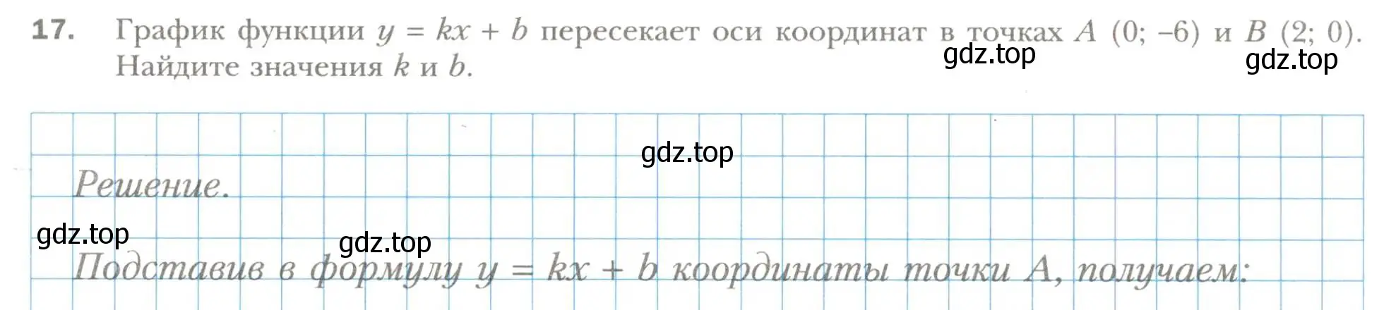 Условие номер 17 (страница 25) гдз по алгебре 7 класс Мерзляк, Полонский, рабочая тетрадь 2 часть