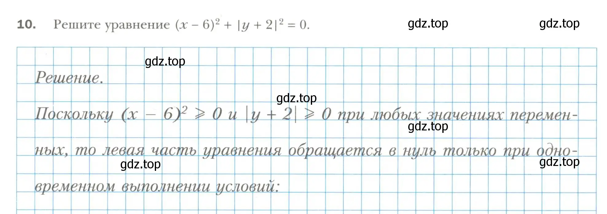 Условие номер 10 (страница 31) гдз по алгебре 7 класс Мерзляк, Полонский, рабочая тетрадь 2 часть