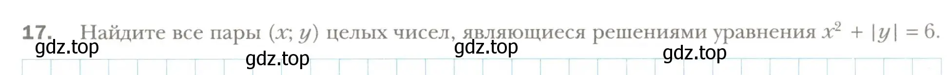 Условие номер 17 (страница 33) гдз по алгебре 7 класс Мерзляк, Полонский, рабочая тетрадь 2 часть