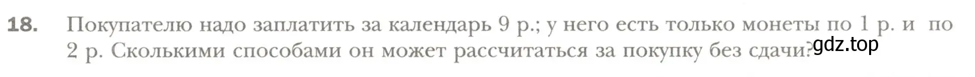 Условие номер 18 (страница 33) гдз по алгебре 7 класс Мерзляк, Полонский, рабочая тетрадь 2 часть