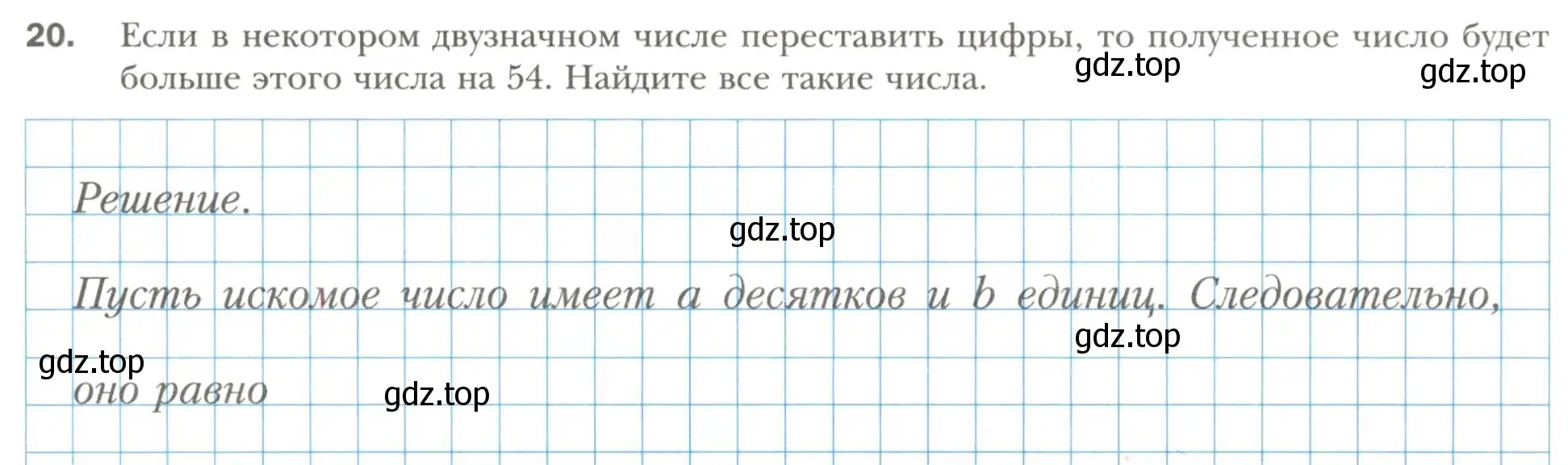 Условие номер 20 (страница 34) гдз по алгебре 7 класс Мерзляк, Полонский, рабочая тетрадь 2 часть