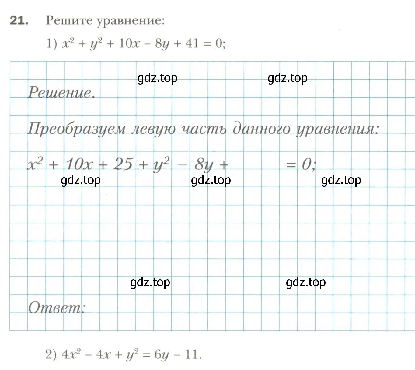 Условие номер 21 (страница 35) гдз по алгебре 7 класс Мерзляк, Полонский, рабочая тетрадь 2 часть