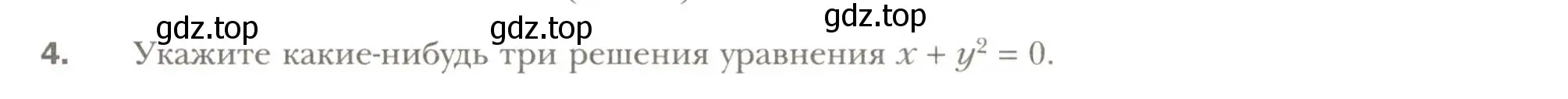 Условие номер 4 (страница 29) гдз по алгебре 7 класс Мерзляк, Полонский, рабочая тетрадь 2 часть