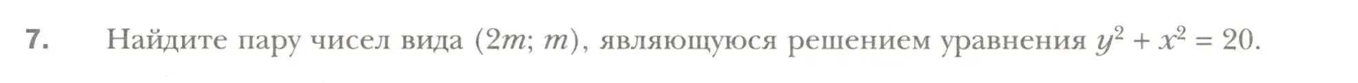 Условие номер 7 (страница 29) гдз по алгебре 7 класс Мерзляк, Полонский, рабочая тетрадь 2 часть