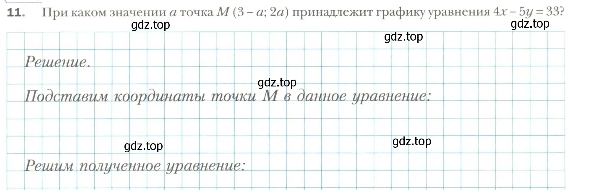 Условие номер 11 (страница 39) гдз по алгебре 7 класс Мерзляк, Полонский, рабочая тетрадь 2 часть