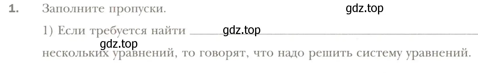 Условие номер 1 (страница 44) гдз по алгебре 7 класс Мерзляк, Полонский, рабочая тетрадь 2 часть