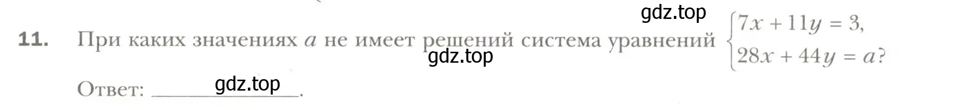 Условие номер 11 (страница 51) гдз по алгебре 7 класс Мерзляк, Полонский, рабочая тетрадь 2 часть