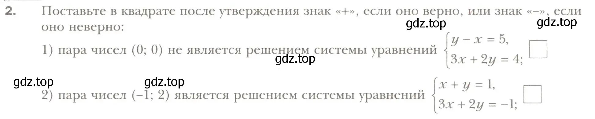 Условие номер 2 (страница 45) гдз по алгебре 7 класс Мерзляк, Полонский, рабочая тетрадь 2 часть