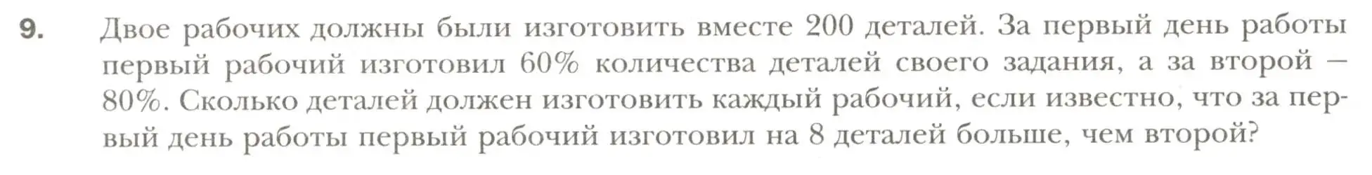 Условие номер 9 (страница 74) гдз по алгебре 7 класс Мерзляк, Полонский, рабочая тетрадь 2 часть