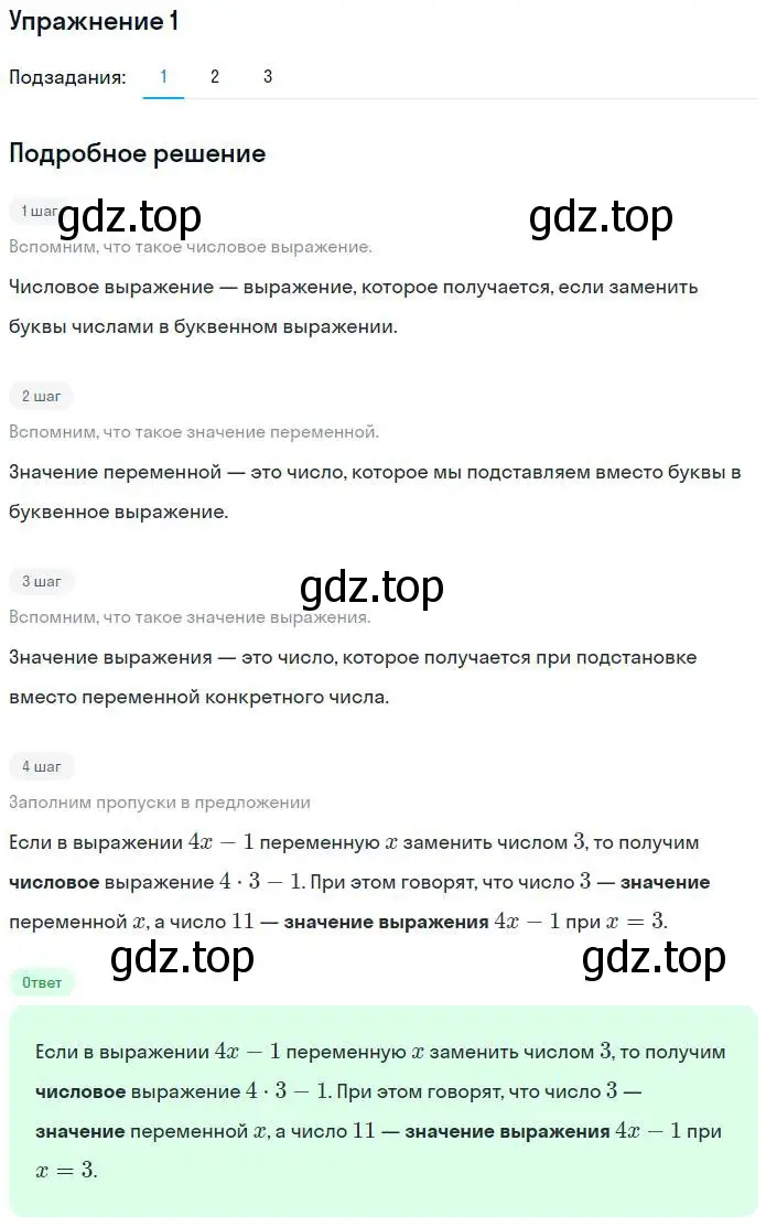 Решение номер 1 (страница 3) гдз по алгебре 7 класс Мерзляк, Полонский, рабочая тетрадь 1 часть