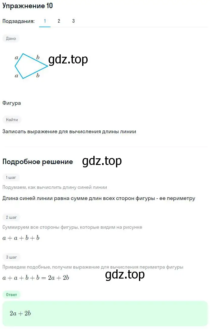 Решение номер 10 (страница 7) гдз по алгебре 7 класс Мерзляк, Полонский, рабочая тетрадь 1 часть