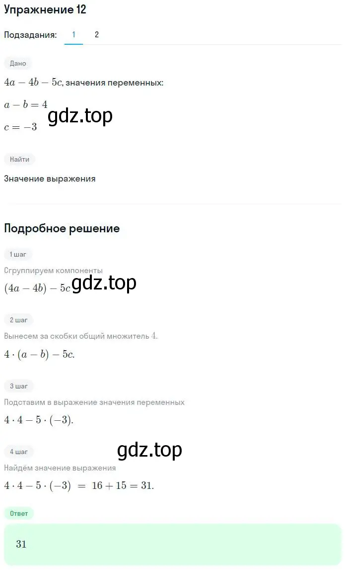 Решение номер 12 (страница 7) гдз по алгебре 7 класс Мерзляк, Полонский, рабочая тетрадь 1 часть