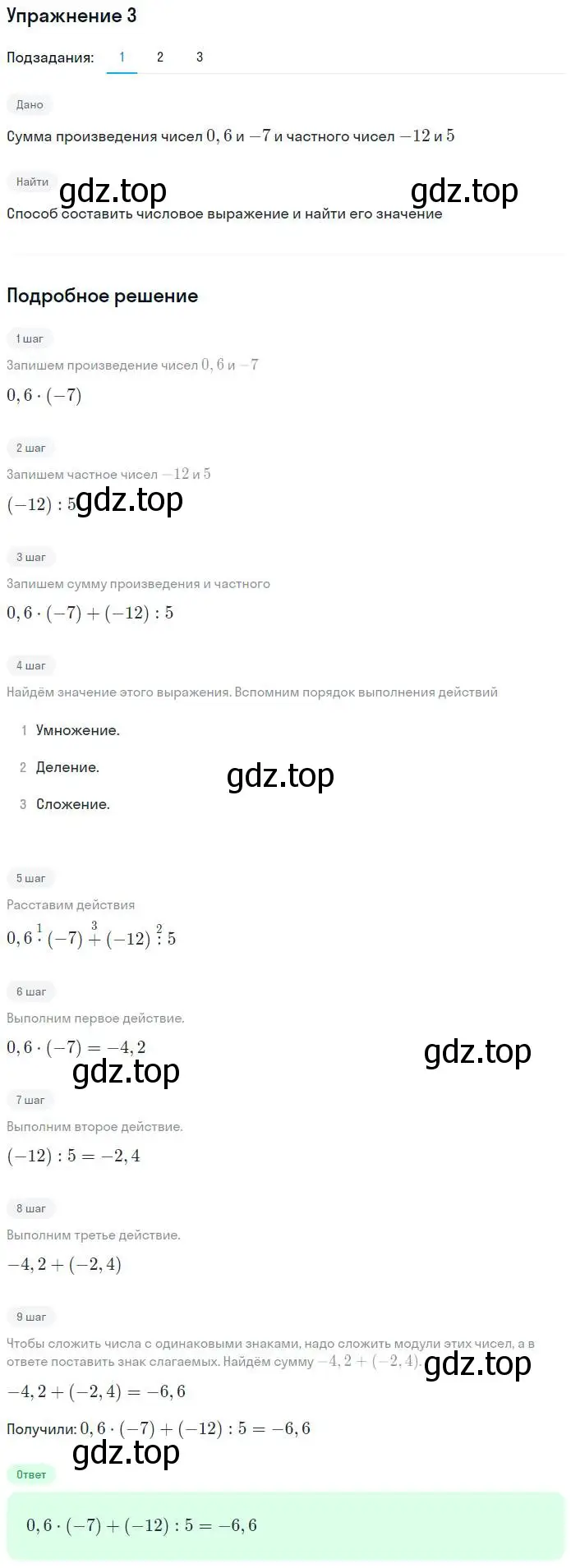 Решение номер 3 (страница 4) гдз по алгебре 7 класс Мерзляк, Полонский, рабочая тетрадь 1 часть