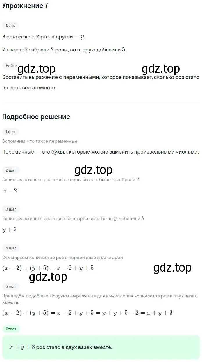 Решение номер 7 (страница 6) гдз по алгебре 7 класс Мерзляк, Полонский, рабочая тетрадь 1 часть