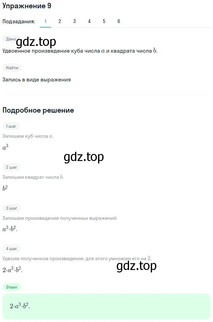 Решение номер 9 (страница 7) гдз по алгебре 7 класс Мерзляк, Полонский, рабочая тетрадь 1 часть