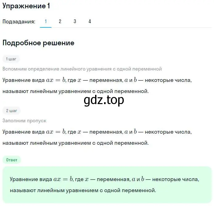 Решение номер 1 (страница 8) гдз по алгебре 7 класс Мерзляк, Полонский, рабочая тетрадь 1 часть