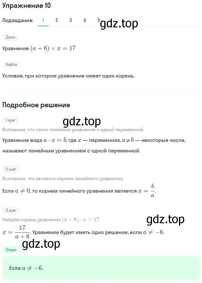 Решение номер 10 (страница 13) гдз по алгебре 7 класс Мерзляк, Полонский, рабочая тетрадь 1 часть