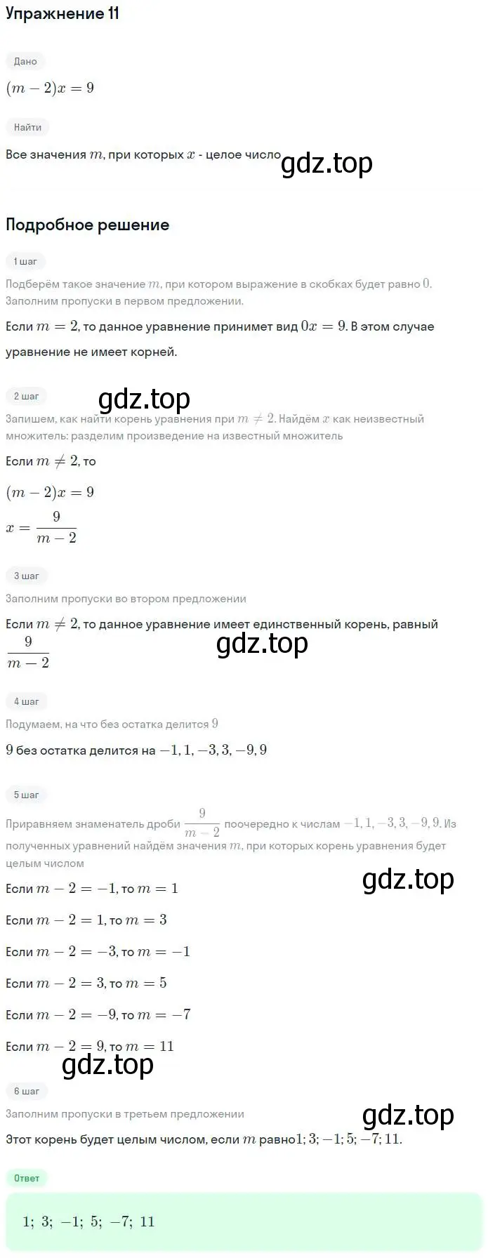 Решение номер 11 (страница 13) гдз по алгебре 7 класс Мерзляк, Полонский, рабочая тетрадь 1 часть