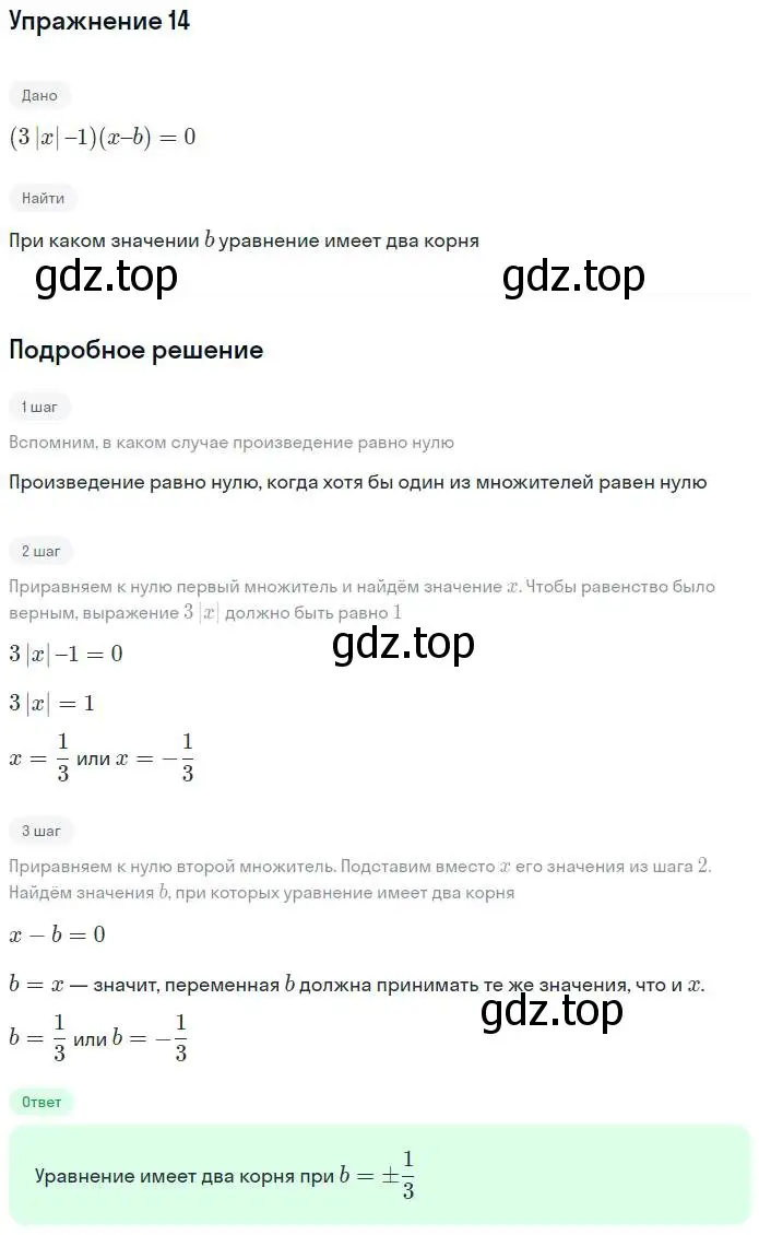 Решение номер 14 (страница 15) гдз по алгебре 7 класс Мерзляк, Полонский, рабочая тетрадь 1 часть