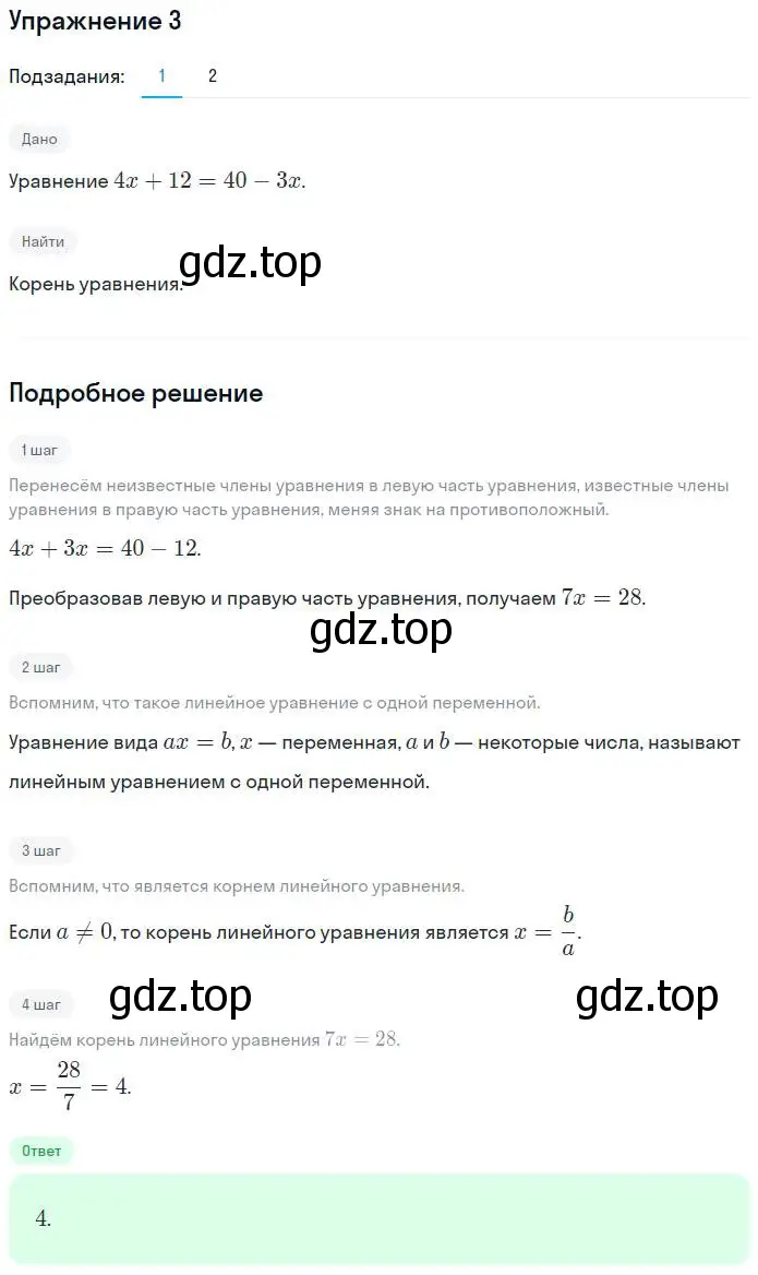 Решение номер 3 (страница 8) гдз по алгебре 7 класс Мерзляк, Полонский, рабочая тетрадь 1 часть