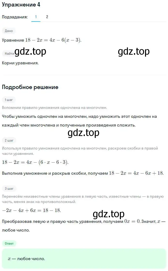 Решение номер 4 (страница 9) гдз по алгебре 7 класс Мерзляк, Полонский, рабочая тетрадь 1 часть