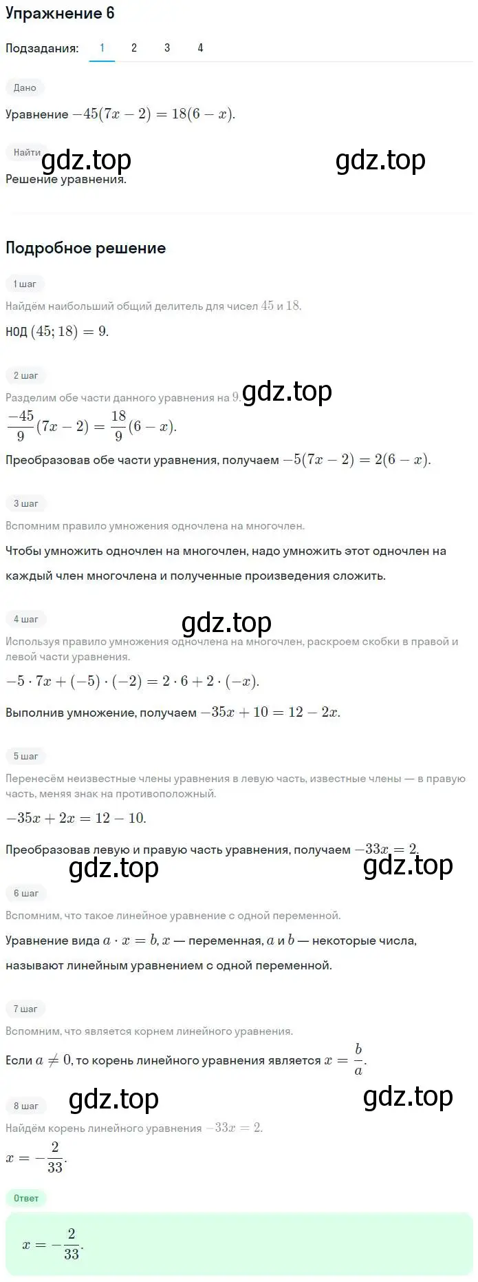 Решение номер 6 (страница 10) гдз по алгебре 7 класс Мерзляк, Полонский, рабочая тетрадь 1 часть