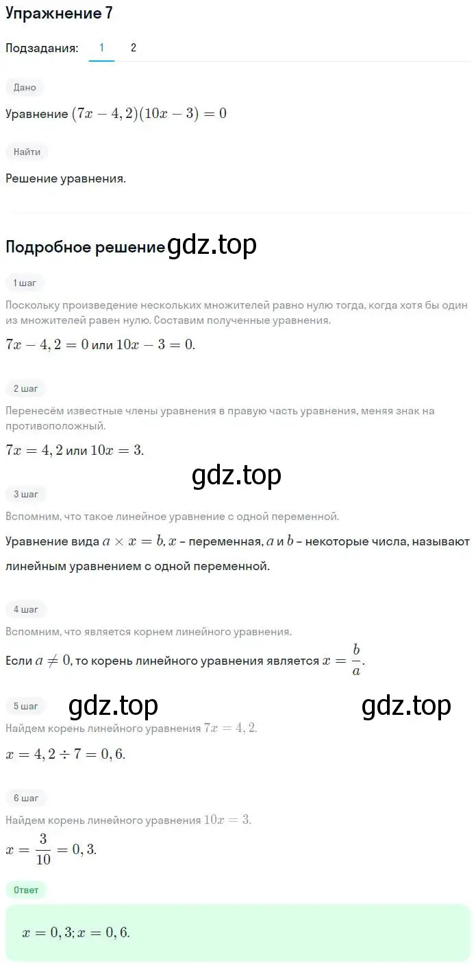 Решение номер 7 (страница 11) гдз по алгебре 7 класс Мерзляк, Полонский, рабочая тетрадь 1 часть