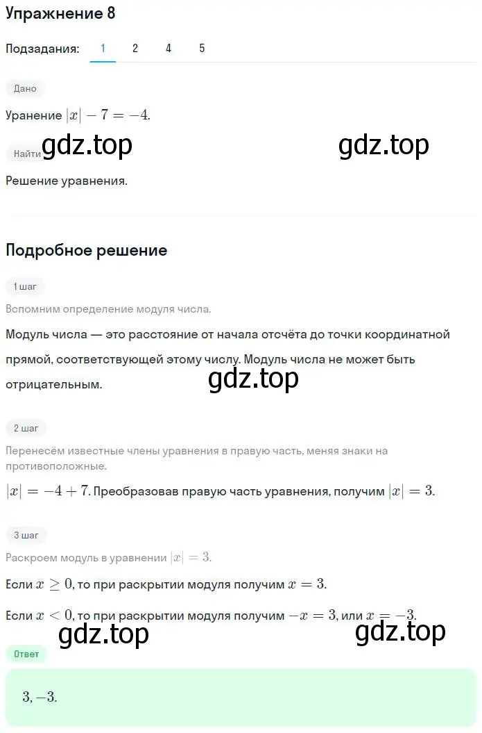 Решение номер 8 (страница 12) гдз по алгебре 7 класс Мерзляк, Полонский, рабочая тетрадь 1 часть