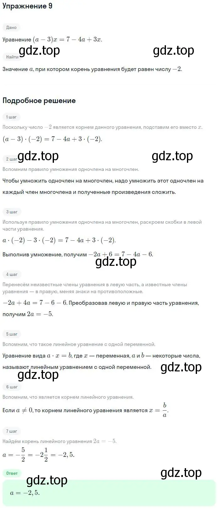 Решение номер 9 (страница 13) гдз по алгебре 7 класс Мерзляк, Полонский, рабочая тетрадь 1 часть