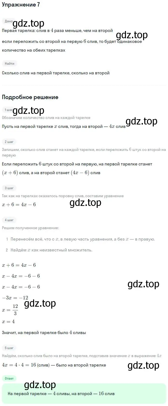 Решение номер 7 (страница 19) гдз по алгебре 7 класс Мерзляк, Полонский, рабочая тетрадь 1 часть