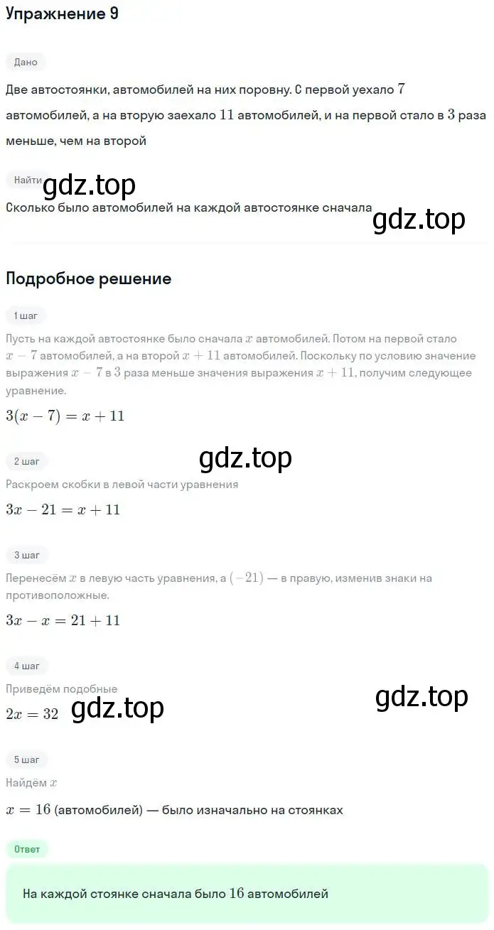 Решение номер 9 (страница 21) гдз по алгебре 7 класс Мерзляк, Полонский, рабочая тетрадь 1 часть