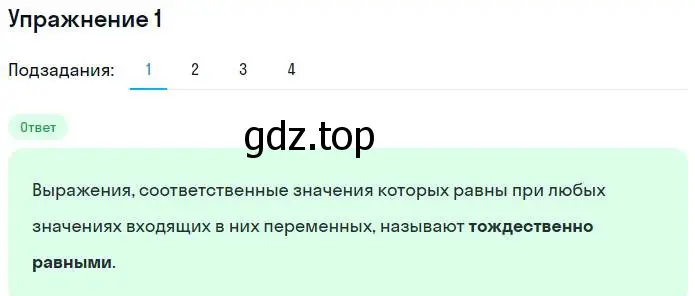 Решение номер 1 (страница 26) гдз по алгебре 7 класс Мерзляк, Полонский, рабочая тетрадь 1 часть