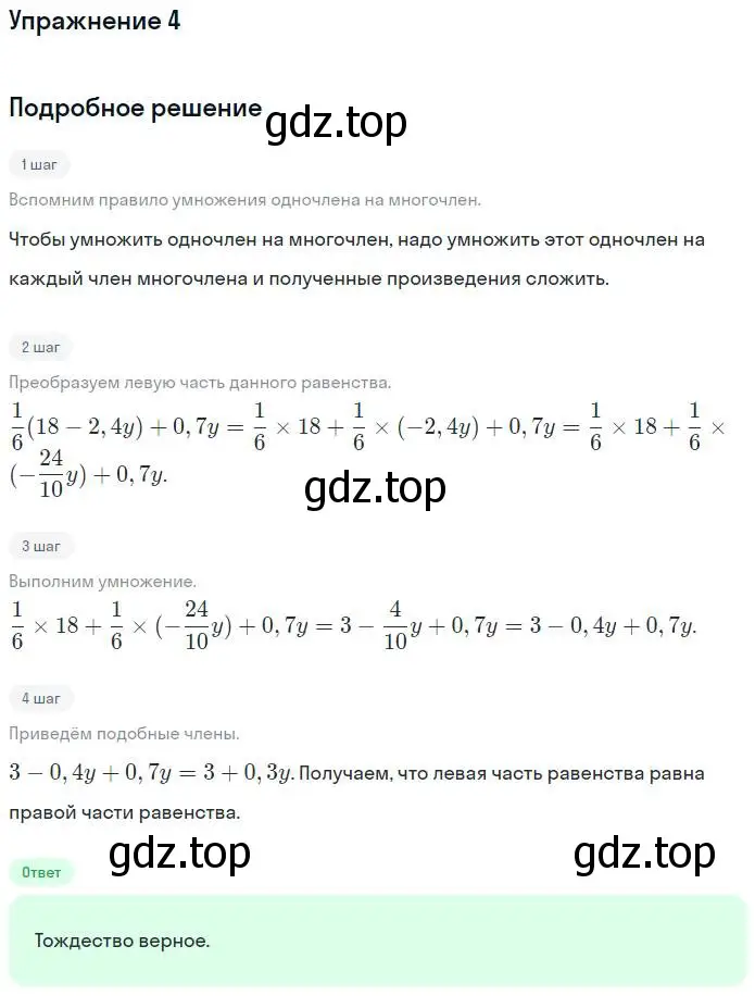 Решение номер 4 (страница 28) гдз по алгебре 7 класс Мерзляк, Полонский, рабочая тетрадь 1 часть