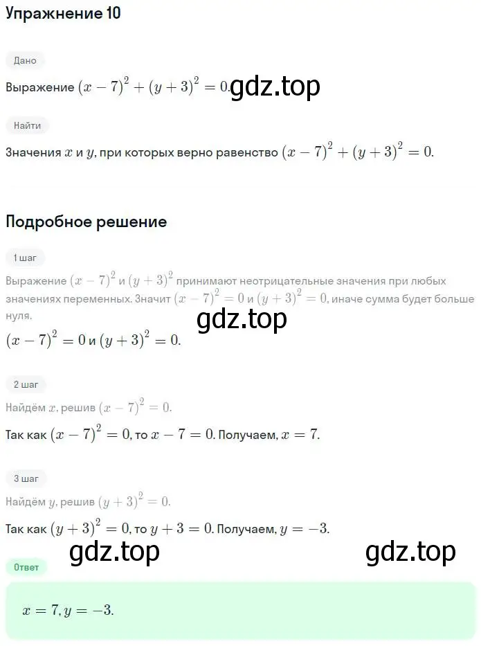 Решение номер 10 (страница 32) гдз по алгебре 7 класс Мерзляк, Полонский, рабочая тетрадь 1 часть