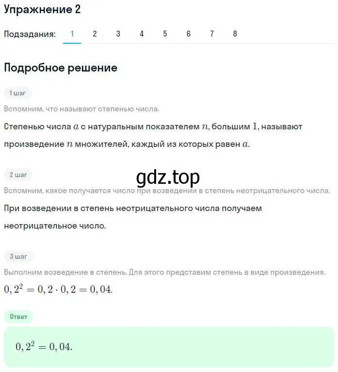 Решение номер 2 (страница 31) гдз по алгебре 7 класс Мерзляк, Полонский, рабочая тетрадь 1 часть