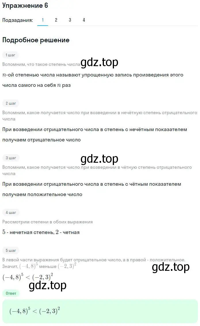 Решение номер 6 (страница 32) гдз по алгебре 7 класс Мерзляк, Полонский, рабочая тетрадь 1 часть