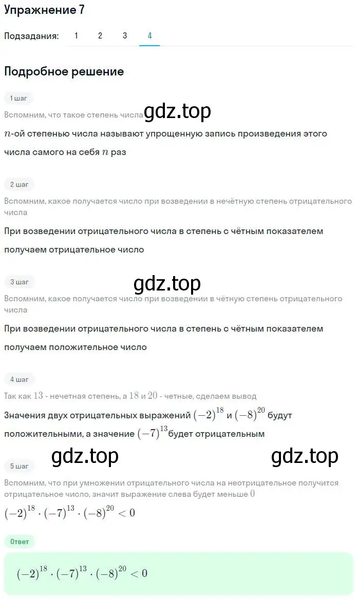 Решение номер 7 (страница 32) гдз по алгебре 7 класс Мерзляк, Полонский, рабочая тетрадь 1 часть