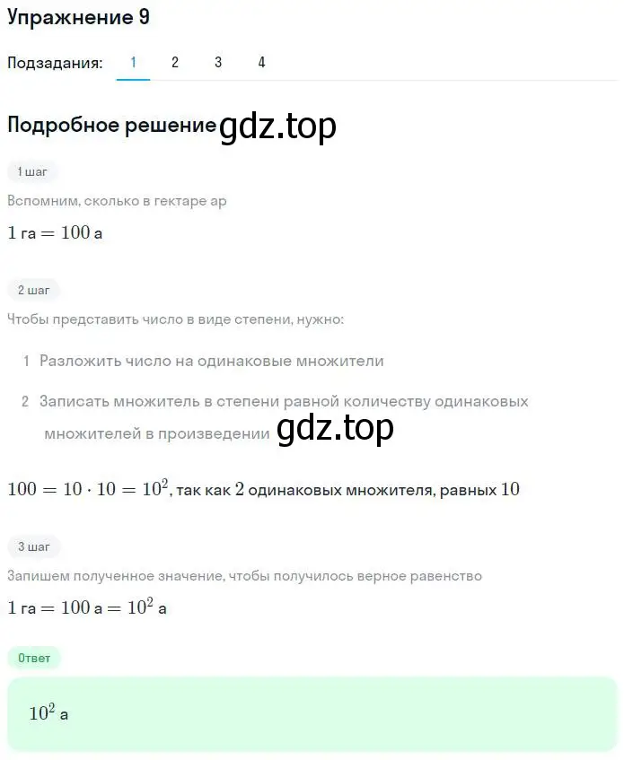 Решение номер 9 (страница 32) гдз по алгебре 7 класс Мерзляк, Полонский, рабочая тетрадь 1 часть