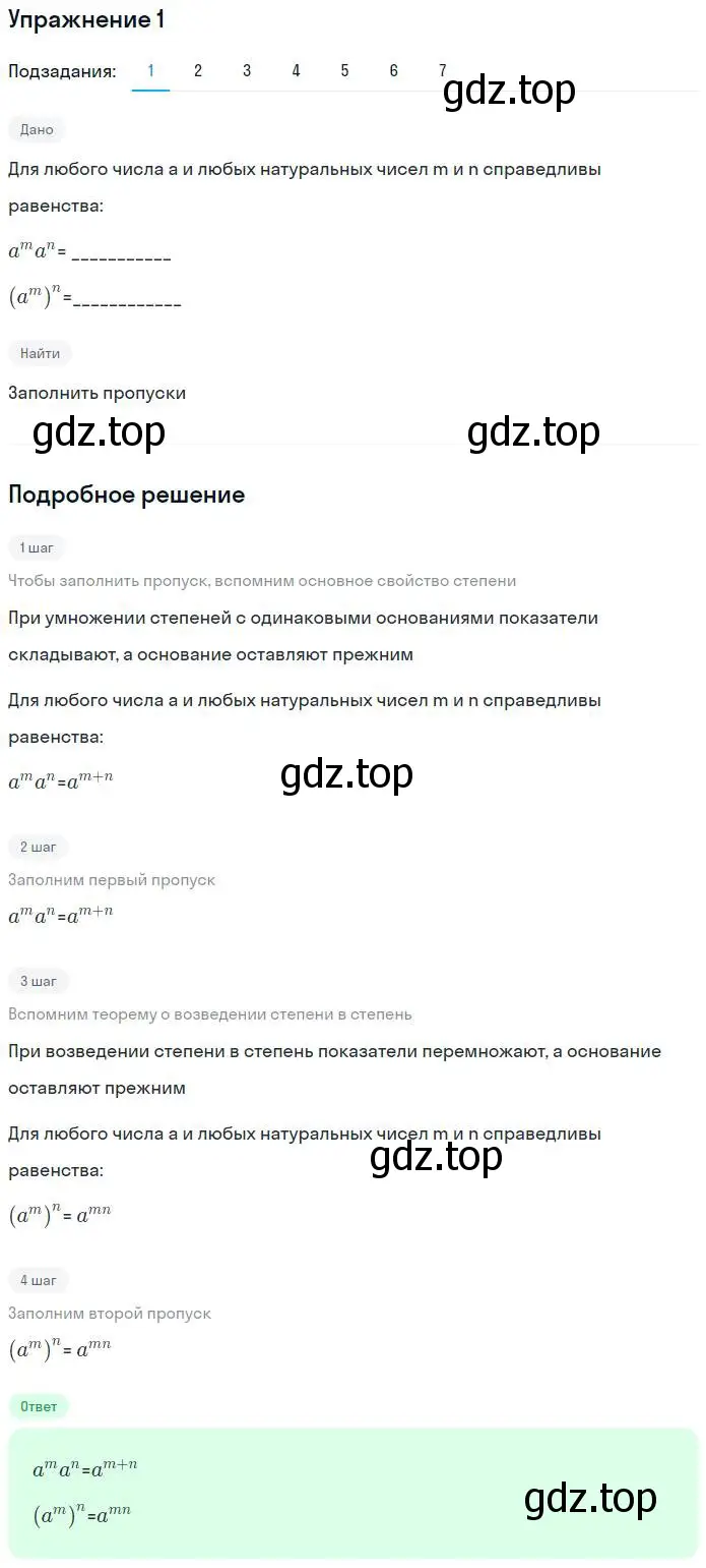 Решение номер 1 (страница 34) гдз по алгебре 7 класс Мерзляк, Полонский, рабочая тетрадь 1 часть