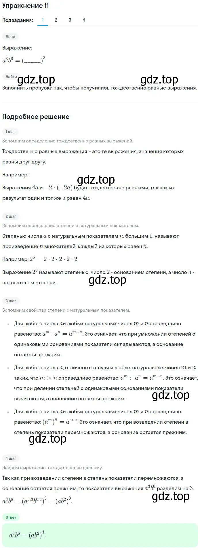 Решение номер 11 (страница 35) гдз по алгебре 7 класс Мерзляк, Полонский, рабочая тетрадь 1 часть