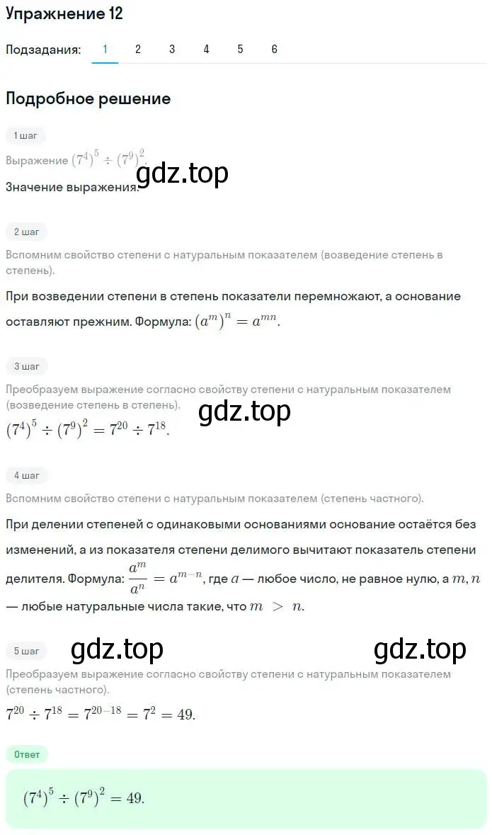 Решение номер 12 (страница 35) гдз по алгебре 7 класс Мерзляк, Полонский, рабочая тетрадь 1 часть