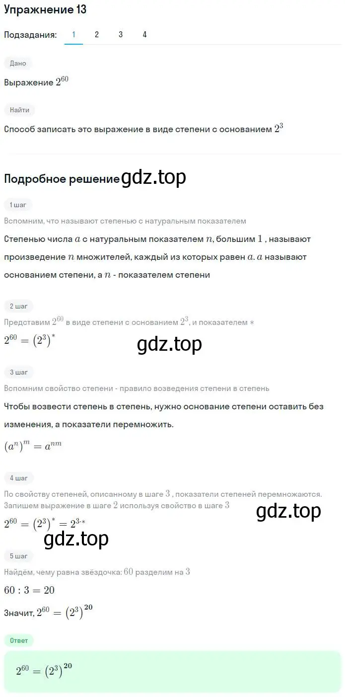 Решение номер 13 (страница 36) гдз по алгебре 7 класс Мерзляк, Полонский, рабочая тетрадь 1 часть